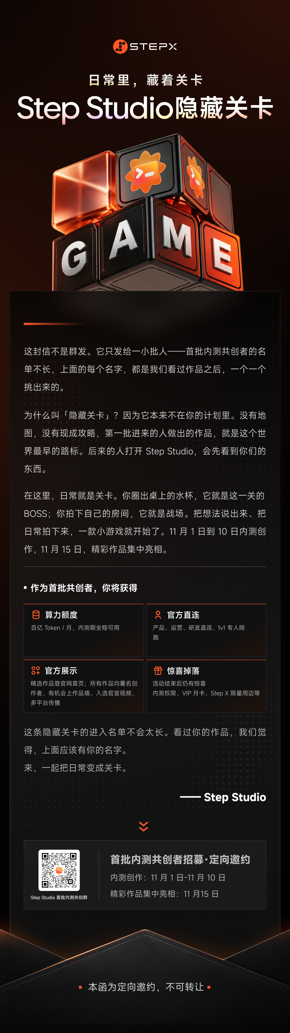 锁定的邀请函原稿背景